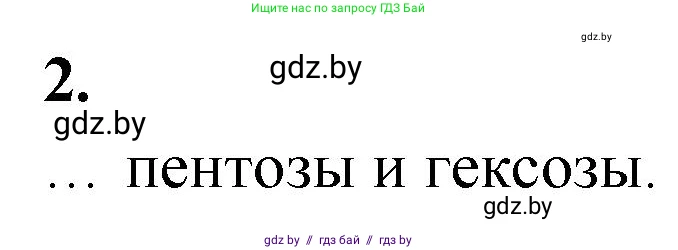 Биология, 11 класс рабочая тетрадь, автор: Хруцкая Тамара Викторовна, издательство Аверсэв, Минск, 2021, зелёного цвета, страница 11, номер 2, Решение