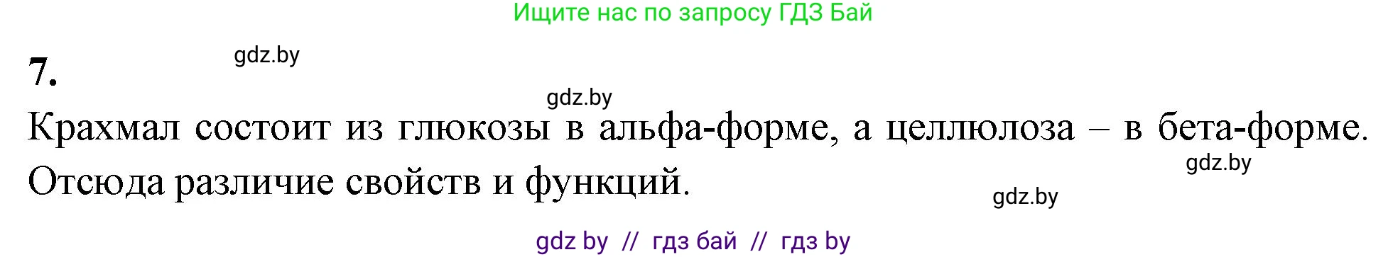 Биология, 11 класс рабочая тетрадь, автор: Хруцкая Тамара Викторовна, издательство Аверсэв, Минск, 2021, зелёного цвета, страница 12, номер 7, Решение