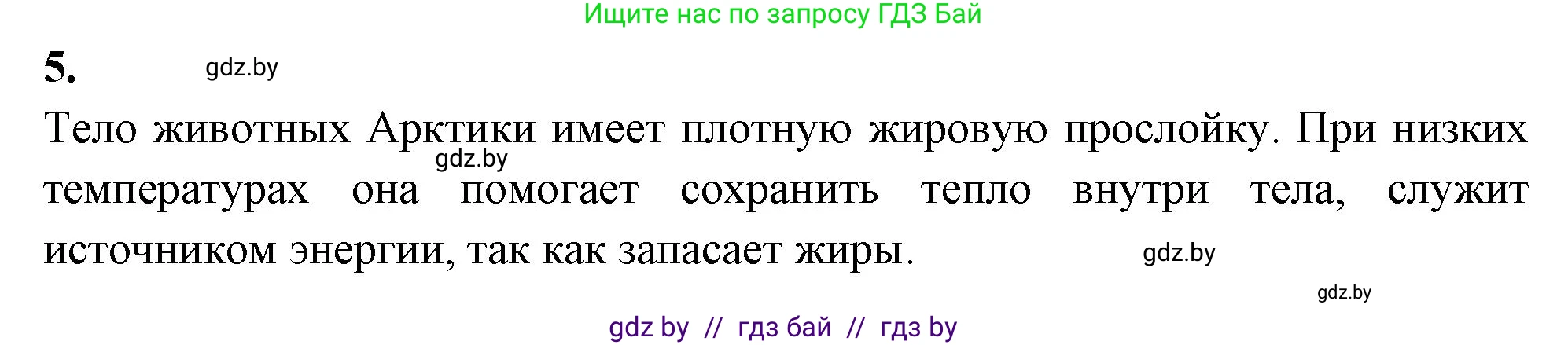 Биология, 11 класс рабочая тетрадь, автор: Хруцкая Тамара Викторовна, издательство Аверсэв, Минск, 2021, зелёного цвета, страница 14, номер 5, Решение