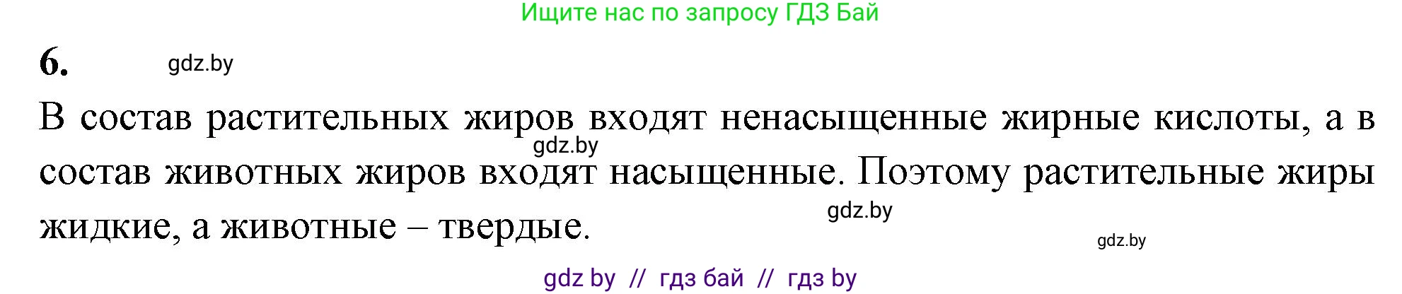 Биология, 11 класс рабочая тетрадь, автор: Хруцкая Тамара Викторовна, издательство Аверсэв, Минск, 2021, зелёного цвета, страница 14, номер 6, Решение