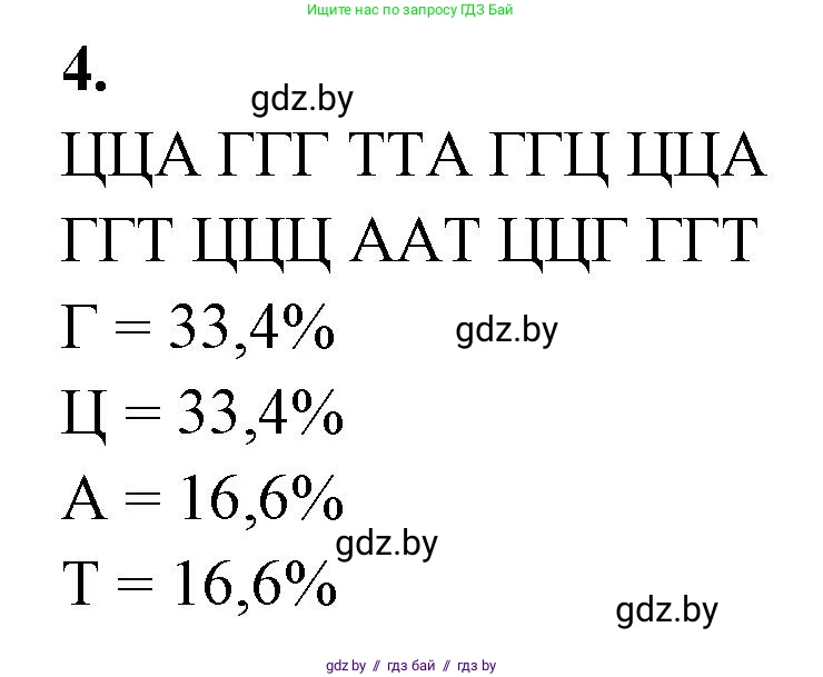 Биология, 11 класс рабочая тетрадь, автор: Хруцкая Тамара Викторовна, издательство Аверсэв, Минск, 2021, зелёного цвета, страница 15, номер 4, Решение