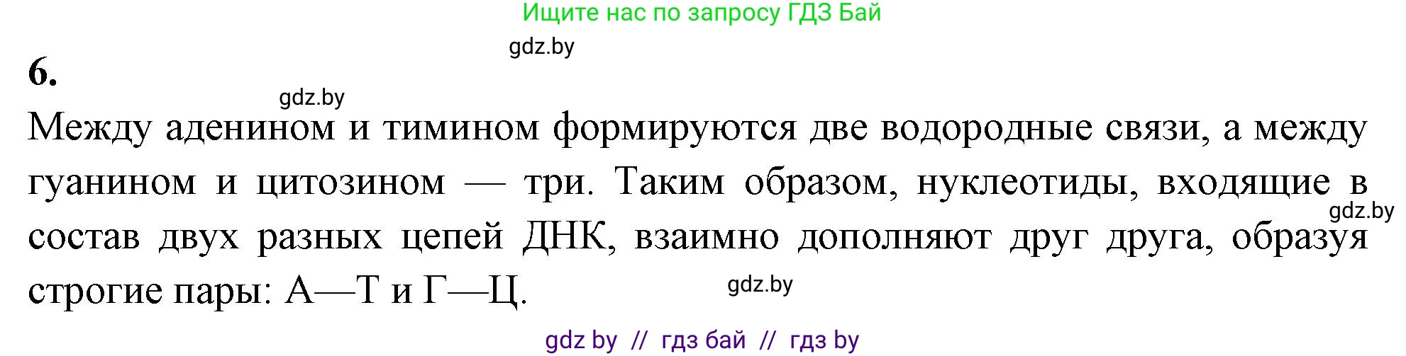Биология, 11 класс рабочая тетрадь, автор: Хруцкая Тамара Викторовна, издательство Аверсэв, Минск, 2021, зелёного цвета, страница 16, номер 6, Решение