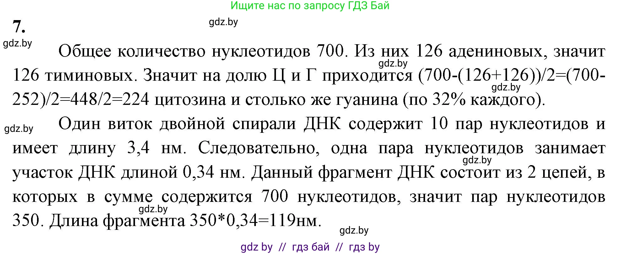 Биология, 11 класс рабочая тетрадь, автор: Хруцкая Тамара Викторовна, издательство Аверсэв, Минск, 2021, зелёного цвета, страница 16, номер 7, Решение