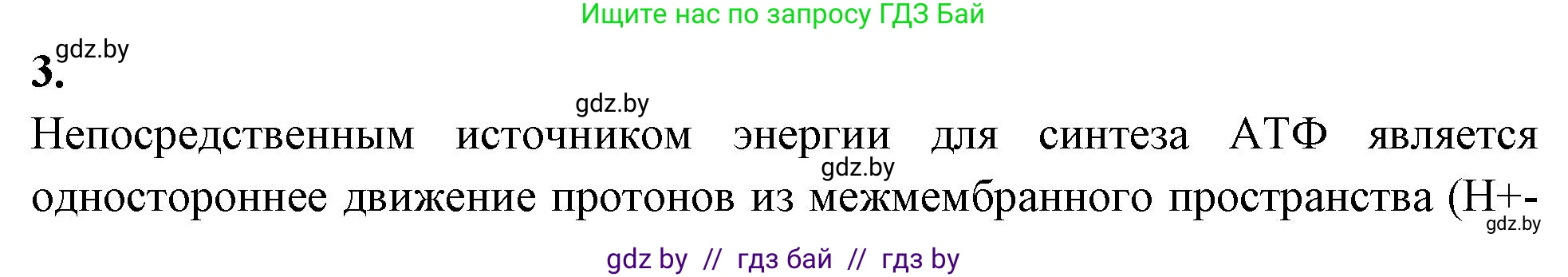 Биология, 11 класс рабочая тетрадь, автор: Хруцкая Тамара Викторовна, издательство Аверсэв, Минск, 2021, зелёного цвета, страница 17, номер 3, Решение