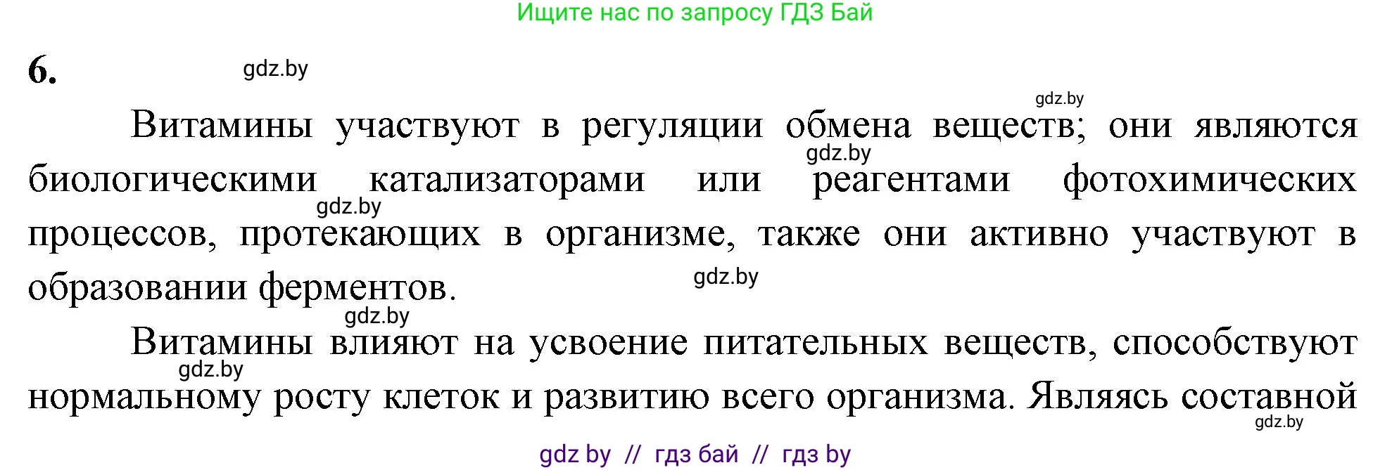 Биология, 11 класс рабочая тетрадь, автор: Хруцкая Тамара Викторовна, издательство Аверсэв, Минск, 2021, зелёного цвета, страница 18, номер 6, Решение