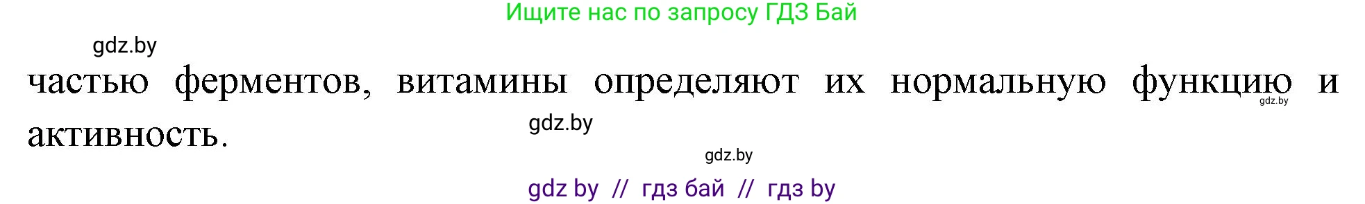 Биология, 11 класс рабочая тетрадь, автор: Хруцкая Тамара Викторовна, издательство Аверсэв, Минск, 2021, зелёного цвета, страница 18, номер 6, Решение (продолжение 2)