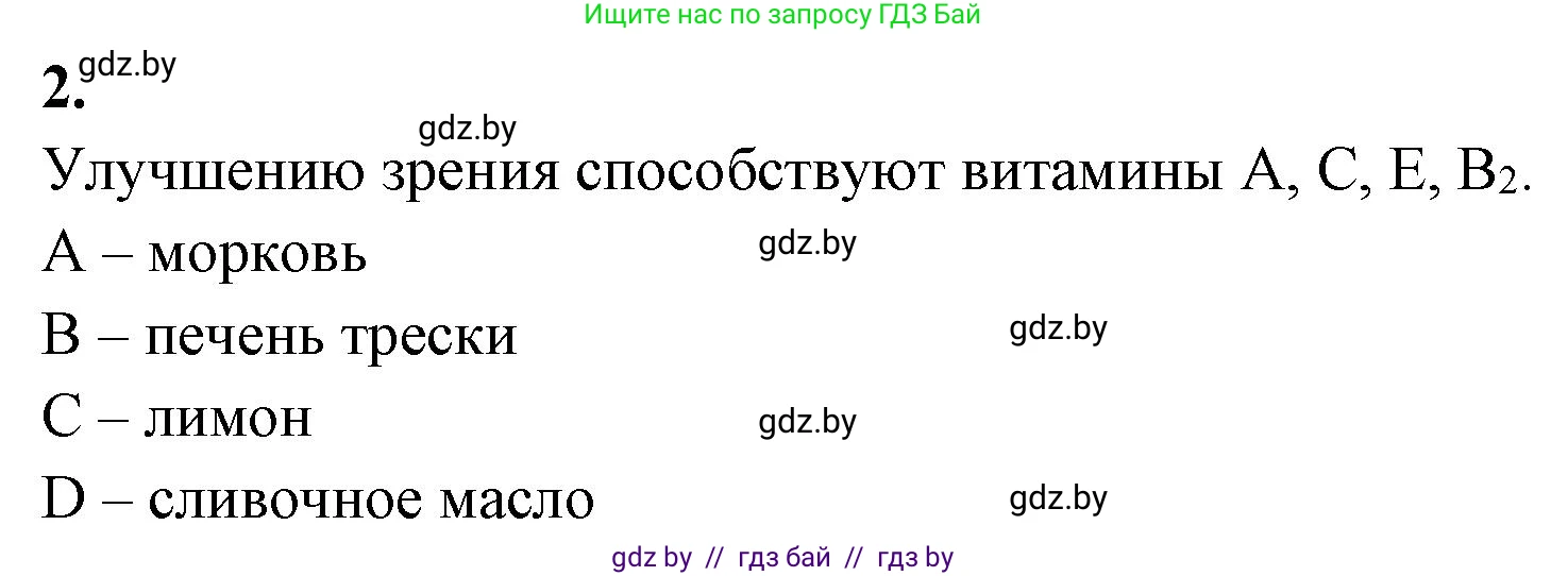 Биология, 11 класс рабочая тетрадь, автор: Хруцкая Тамара Викторовна, издательство Аверсэв, Минск, 2021, зелёного цвета, страница 18, номер 2, Решение