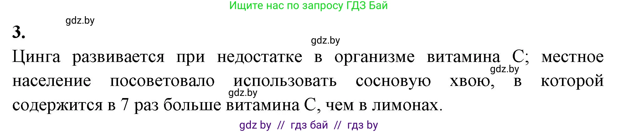 Биология, 11 класс рабочая тетрадь, автор: Хруцкая Тамара Викторовна, издательство Аверсэв, Минск, 2021, зелёного цвета, страница 19, номер 3, Решение