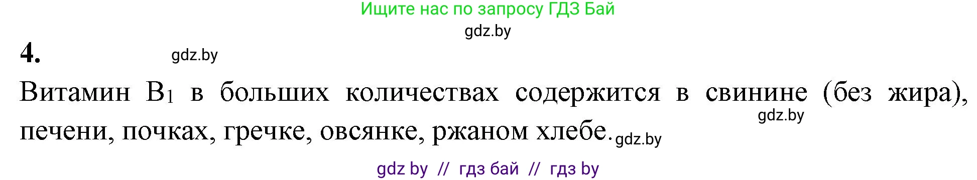 Биология, 11 класс рабочая тетрадь, автор: Хруцкая Тамара Викторовна, издательство Аверсэв, Минск, 2021, зелёного цвета, страница 19, номер 4, Решение