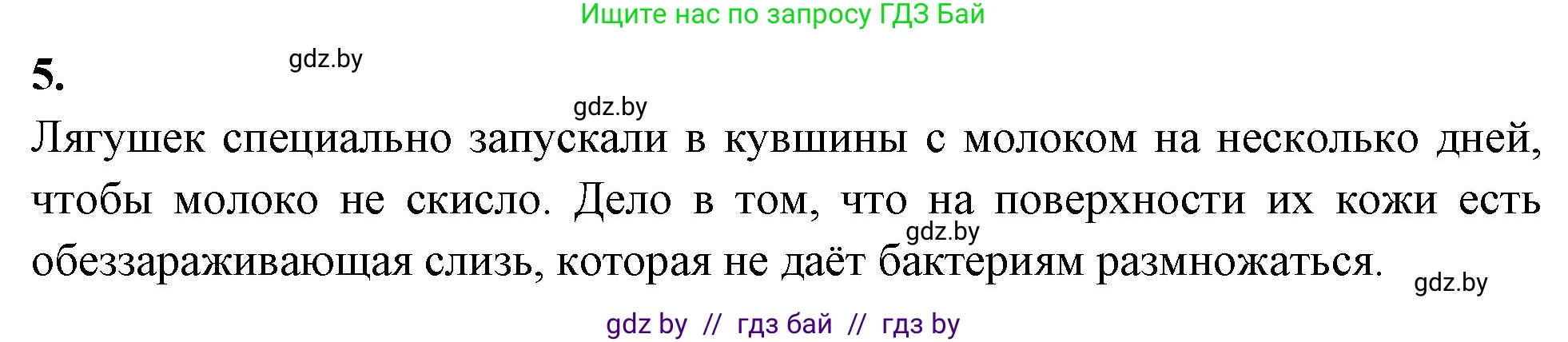 Биология, 11 класс рабочая тетрадь, автор: Хруцкая Тамара Викторовна, издательство Аверсэв, Минск, 2021, зелёного цвета, страница 19, номер 5, Решение