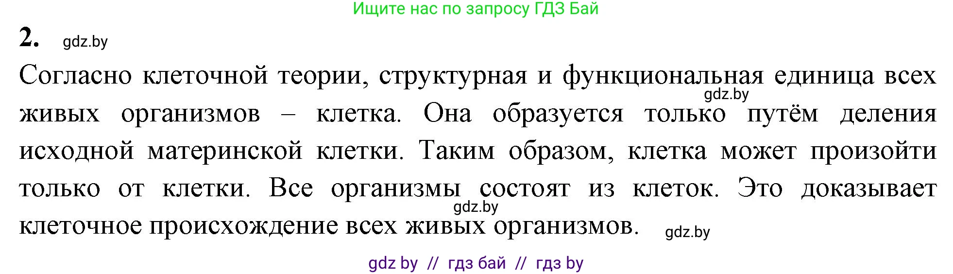Биология, 11 класс рабочая тетрадь, автор: Хруцкая Тамара Викторовна, издательство Аверсэв, Минск, 2021, зелёного цвета, страница 20, номер 2, Решение