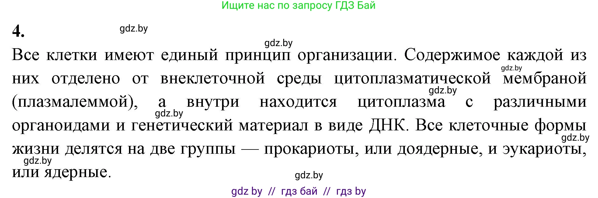 Биология, 11 класс рабочая тетрадь, автор: Хруцкая Тамара Викторовна, издательство Аверсэв, Минск, 2021, зелёного цвета, страница 20, номер 4, Решение