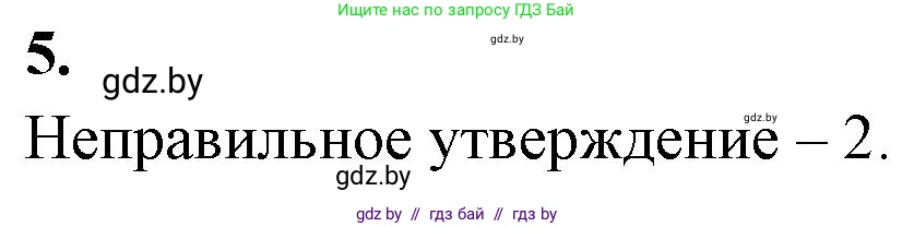 Биология, 11 класс рабочая тетрадь, автор: Хруцкая Тамара Викторовна, издательство Аверсэв, Минск, 2021, зелёного цвета, страница 22, номер 5, Решение