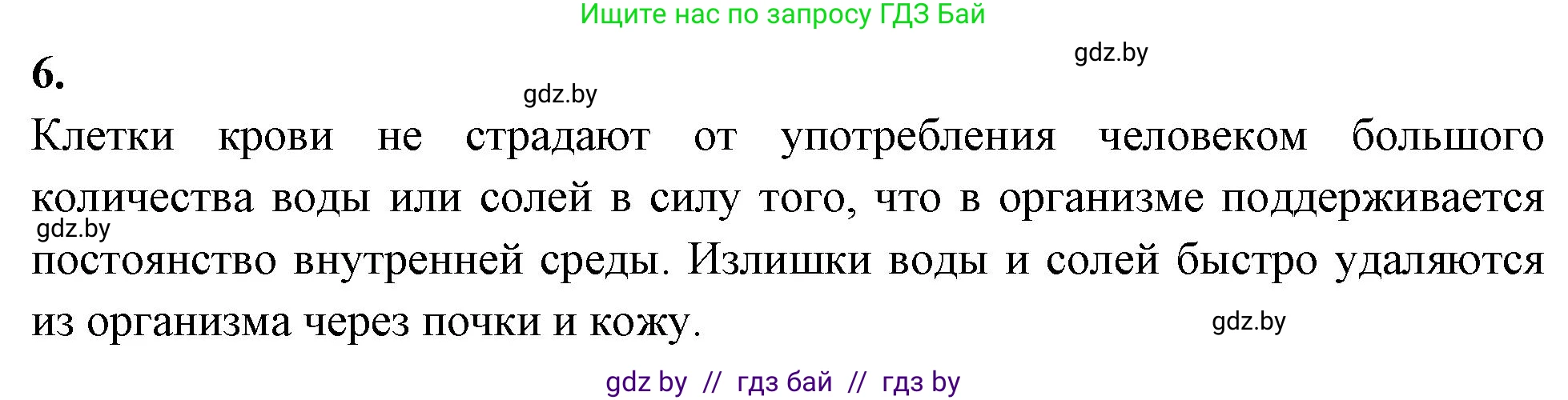 Биология, 11 класс рабочая тетрадь, автор: Хруцкая Тамара Викторовна, издательство Аверсэв, Минск, 2021, зелёного цвета, страница 22, номер 6, Решение
