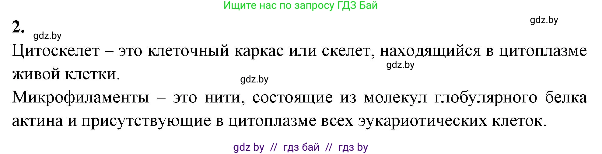 Биология, 11 класс рабочая тетрадь, автор: Хруцкая Тамара Викторовна, издательство Аверсэв, Минск, 2021, зелёного цвета, страница 23, номер 2, Решение
