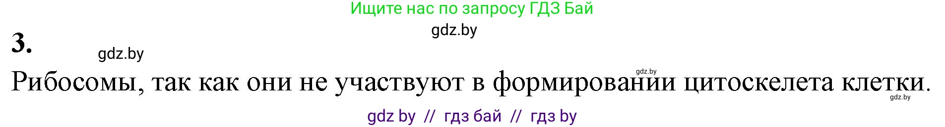 Биология, 11 класс рабочая тетрадь, автор: Хруцкая Тамара Викторовна, издательство Аверсэв, Минск, 2021, зелёного цвета, страница 23, номер 3, Решение