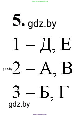 Биология, 11 класс рабочая тетрадь, автор: Хруцкая Тамара Викторовна, издательство Аверсэв, Минск, 2021, зелёного цвета, страница 23, номер 5, Решение