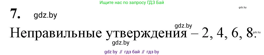 Биология, 11 класс рабочая тетрадь, автор: Хруцкая Тамара Викторовна, издательство Аверсэв, Минск, 2021, зелёного цвета, страница 24, номер 7, Решение