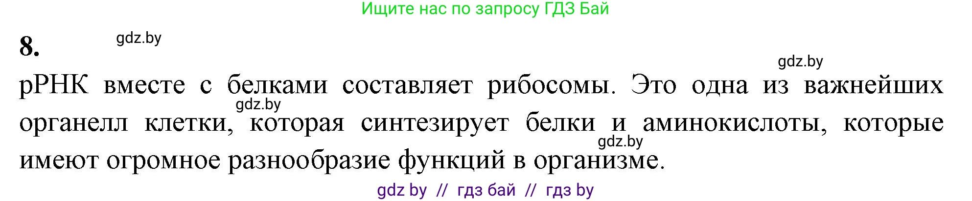 Биология, 11 класс рабочая тетрадь, автор: Хруцкая Тамара Викторовна, издательство Аверсэв, Минск, 2021, зелёного цвета, страница 24, номер 8, Решение