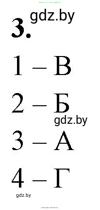 Биология, 11 класс рабочая тетрадь, автор: Хруцкая Тамара Викторовна, издательство Аверсэв, Минск, 2021, зелёного цвета, страница 25, номер 3, Решение