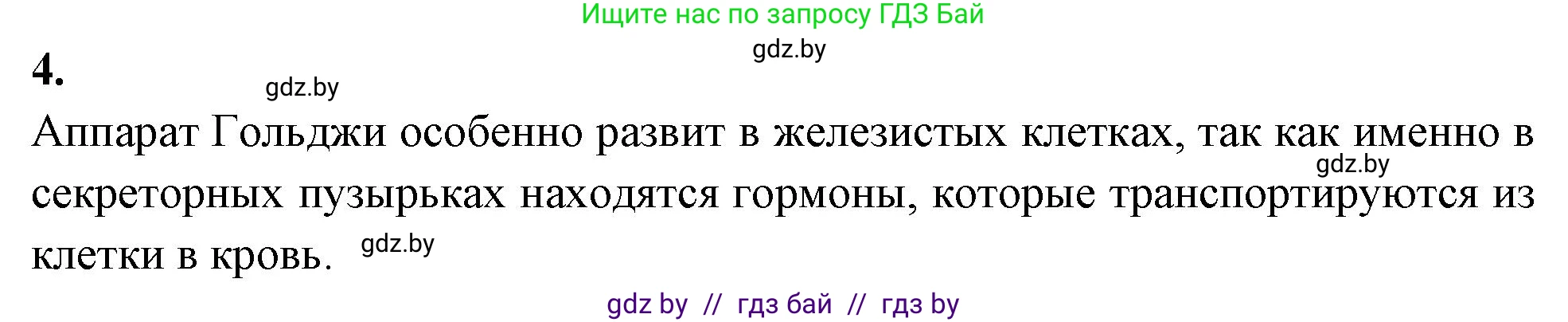 Биология, 11 класс рабочая тетрадь, автор: Хруцкая Тамара Викторовна, издательство Аверсэв, Минск, 2021, зелёного цвета, страница 25, номер 4, Решение