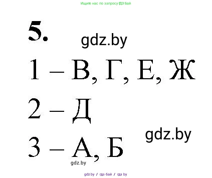 Биология, 11 класс рабочая тетрадь, автор: Хруцкая Тамара Викторовна, издательство Аверсэв, Минск, 2021, зелёного цвета, страница 25, номер 5, Решение