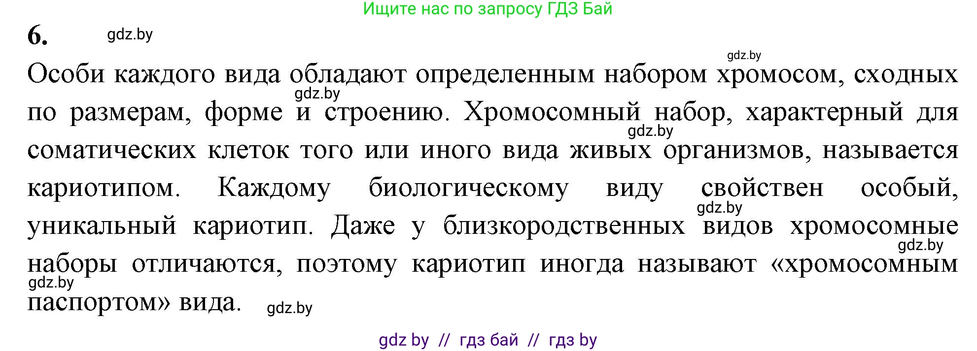 Биология, 11 класс рабочая тетрадь, автор: Хруцкая Тамара Викторовна, издательство Аверсэв, Минск, 2021, зелёного цвета, страница 28, номер 6, Решение