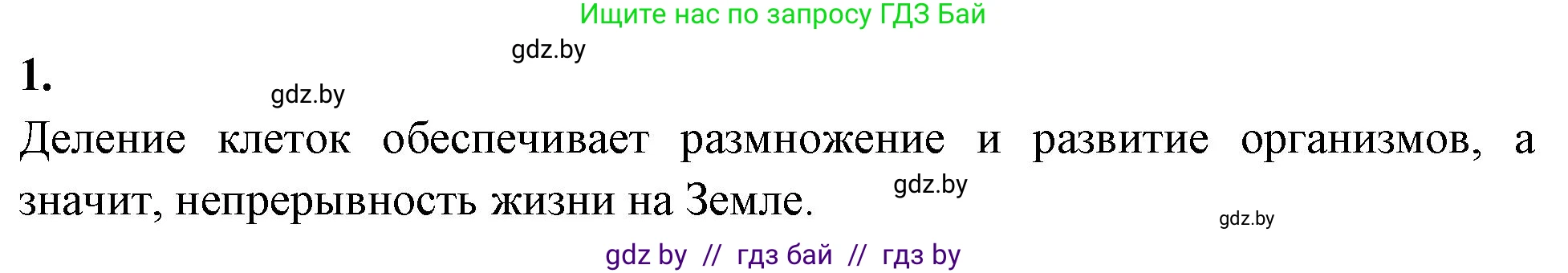 Биология, 11 класс рабочая тетрадь, автор: Хруцкая Тамара Викторовна, издательство Аверсэв, Минск, 2021, зелёного цвета, страница 31, номер 1, Решение