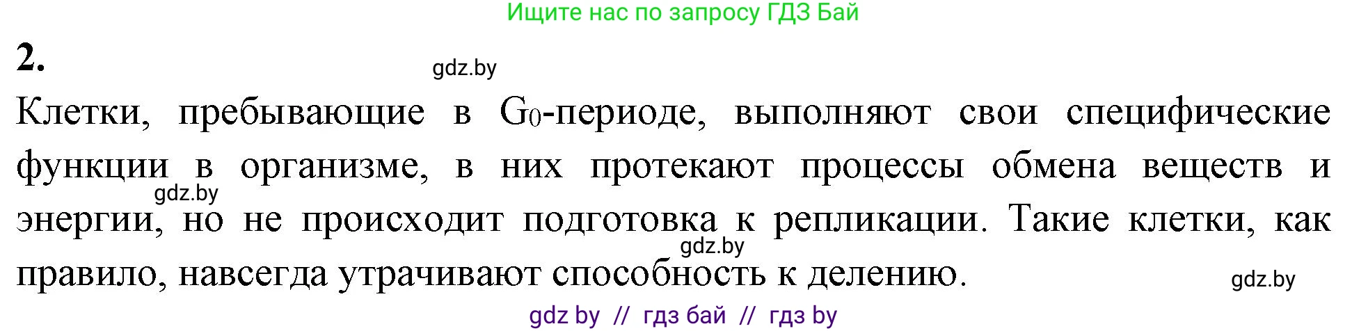 Биология, 11 класс рабочая тетрадь, автор: Хруцкая Тамара Викторовна, издательство Аверсэв, Минск, 2021, зелёного цвета, страница 31, номер 2, Решение