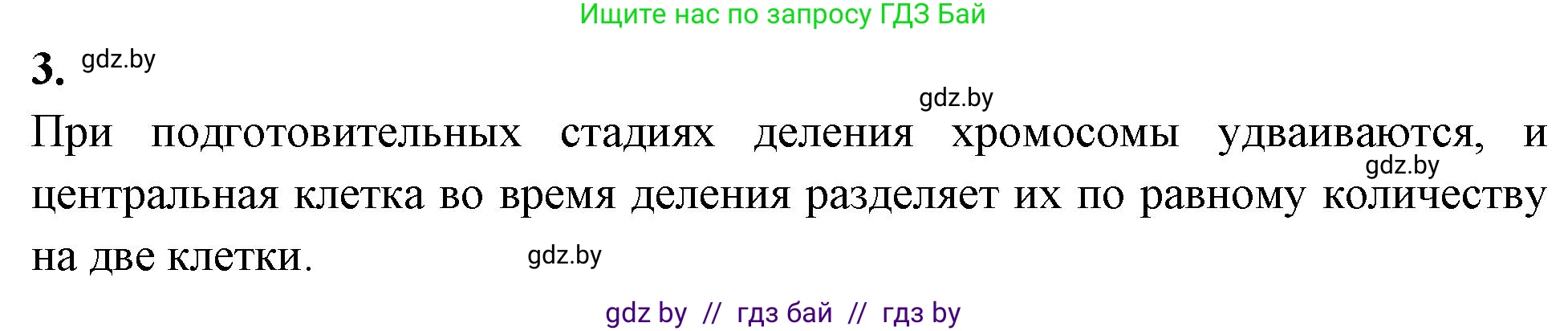 Биология, 11 класс рабочая тетрадь, автор: Хруцкая Тамара Викторовна, издательство Аверсэв, Минск, 2021, зелёного цвета, страница 34, номер 3, Решение