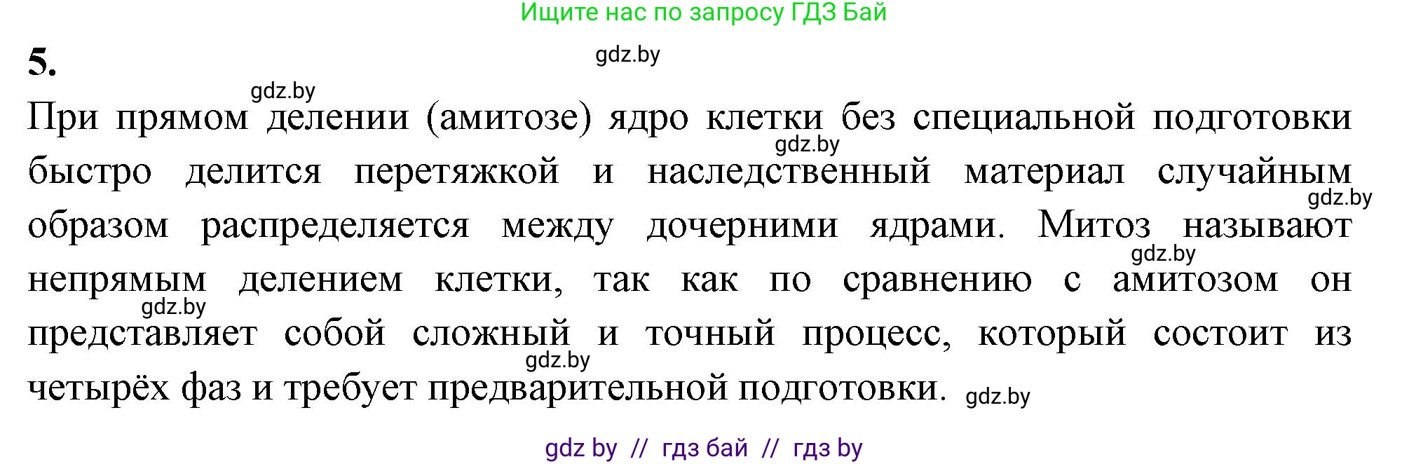 Биология, 11 класс рабочая тетрадь, автор: Хруцкая Тамара Викторовна, издательство Аверсэв, Минск, 2021, зелёного цвета, страница 34, номер 5, Решение