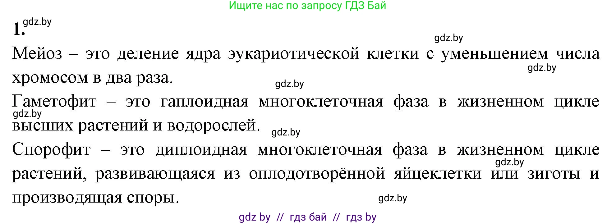 Биология, 11 класс рабочая тетрадь, автор: Хруцкая Тамара Викторовна, издательство Аверсэв, Минск, 2021, зелёного цвета, страница 35, номер 1, Решение