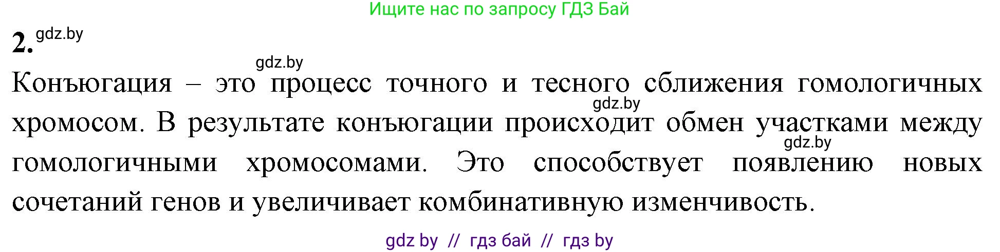 Биология, 11 класс рабочая тетрадь, автор: Хруцкая Тамара Викторовна, издательство Аверсэв, Минск, 2021, зелёного цвета, страница 35, номер 2, Решение