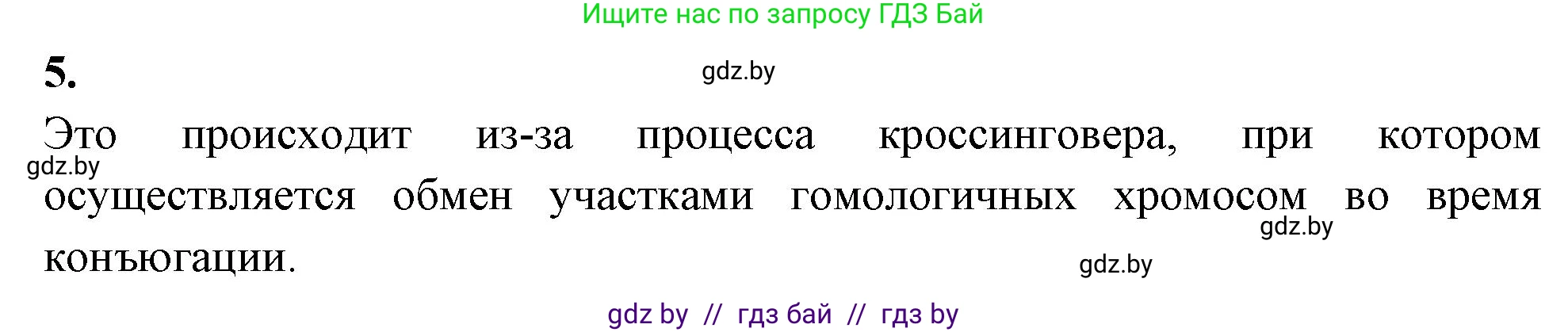 Биология, 11 класс рабочая тетрадь, автор: Хруцкая Тамара Викторовна, издательство Аверсэв, Минск, 2021, зелёного цвета, страница 36, номер 5, Решение