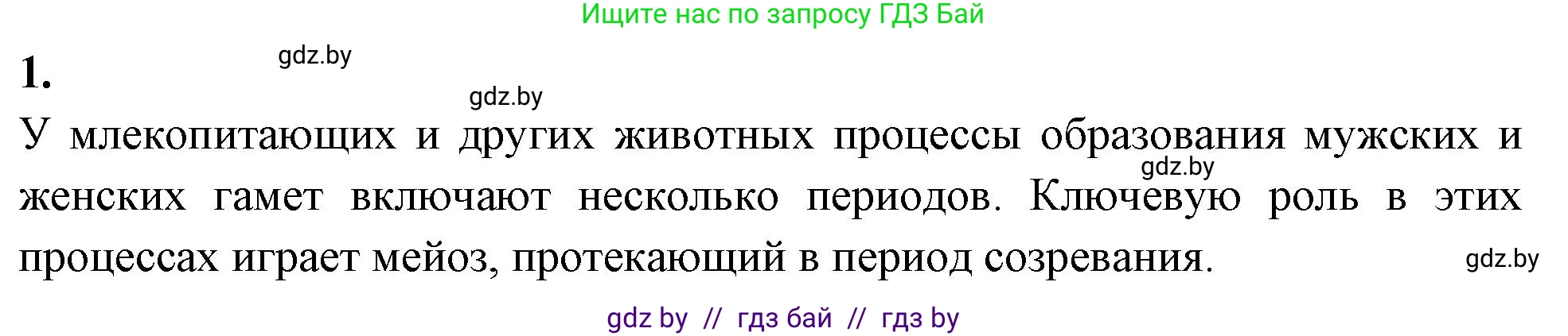 Биология, 11 класс рабочая тетрадь, автор: Хруцкая Тамара Викторовна, издательство Аверсэв, Минск, 2021, зелёного цвета, страница 37, номер 1, Решение