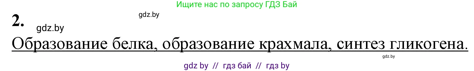 Биология, 11 класс рабочая тетрадь, автор: Хруцкая Тамара Викторовна, издательство Аверсэв, Минск, 2021, зелёного цвета, страница 40, номер 2, Решение