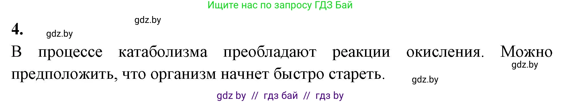 Биология, 11 класс рабочая тетрадь, автор: Хруцкая Тамара Викторовна, издательство Аверсэв, Минск, 2021, зелёного цвета, страница 40, номер 4, Решение
