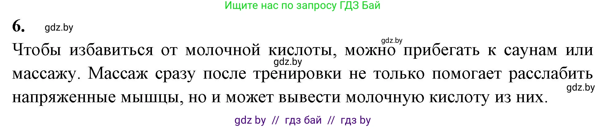 Биология, 11 класс рабочая тетрадь, автор: Хруцкая Тамара Викторовна, издательство Аверсэв, Минск, 2021, зелёного цвета, страница 42, номер 6, Решение