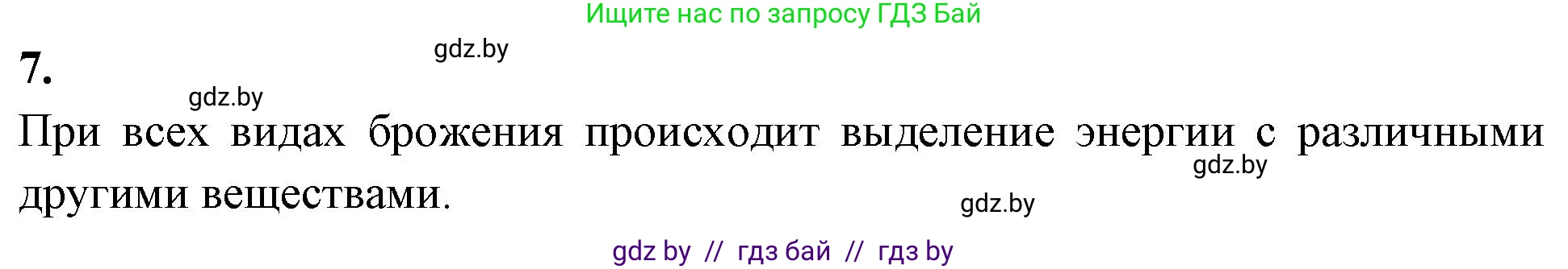 Биология, 11 класс рабочая тетрадь, автор: Хруцкая Тамара Викторовна, издательство Аверсэв, Минск, 2021, зелёного цвета, страница 43, номер 7, Решение
