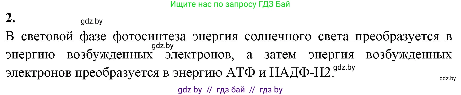 Биология, 11 класс рабочая тетрадь, автор: Хруцкая Тамара Викторовна, издательство Аверсэв, Минск, 2021, зелёного цвета, страница 43, номер 2, Решение