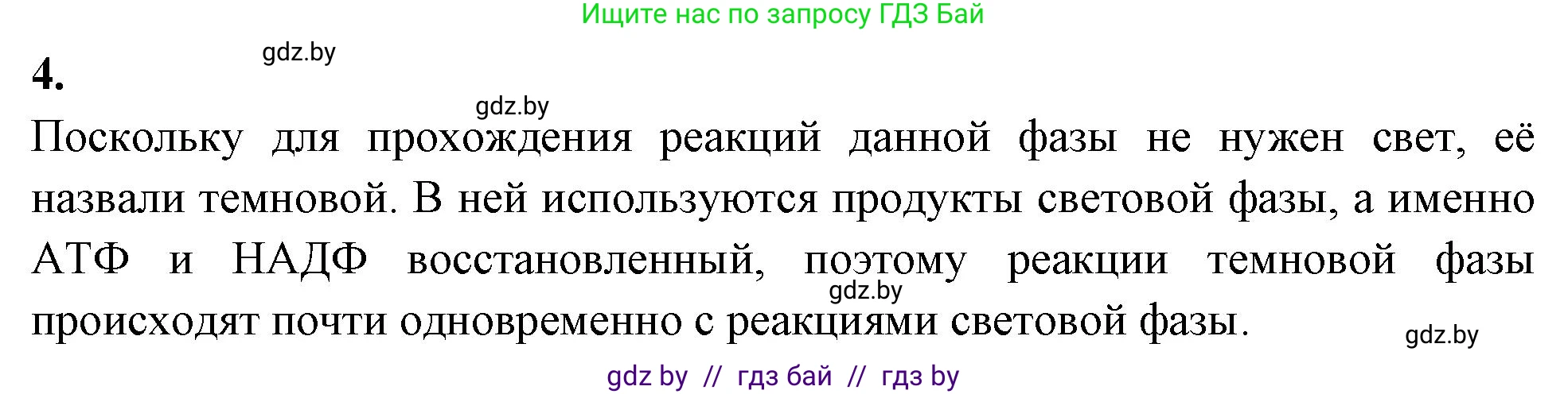 Биология, 11 класс рабочая тетрадь, автор: Хруцкая Тамара Викторовна, издательство Аверсэв, Минск, 2021, зелёного цвета, страница 44, номер 4, Решение