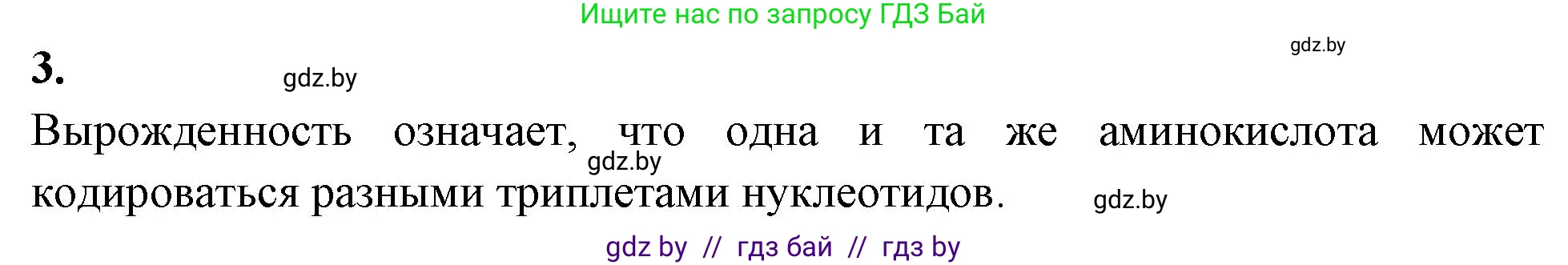 Биология, 11 класс рабочая тетрадь, автор: Хруцкая Тамара Викторовна, издательство Аверсэв, Минск, 2021, зелёного цвета, страница 46, номер 3, Решение