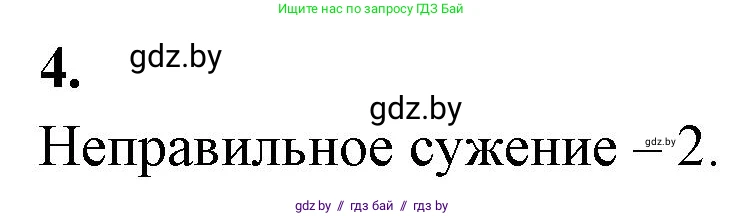 Биология, 11 класс рабочая тетрадь, автор: Хруцкая Тамара Викторовна, издательство Аверсэв, Минск, 2021, зелёного цвета, страница 46, номер 4, Решение