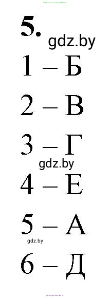 Биология, 11 класс рабочая тетрадь, автор: Хруцкая Тамара Викторовна, издательство Аверсэв, Минск, 2021, зелёного цвета, страница 46, номер 5, Решение