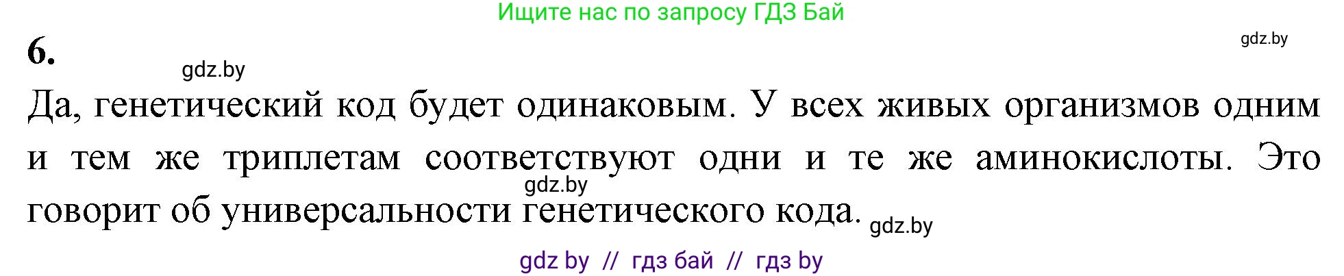 Биология, 11 класс рабочая тетрадь, автор: Хруцкая Тамара Викторовна, издательство Аверсэв, Минск, 2021, зелёного цвета, страница 47, номер 6, Решение