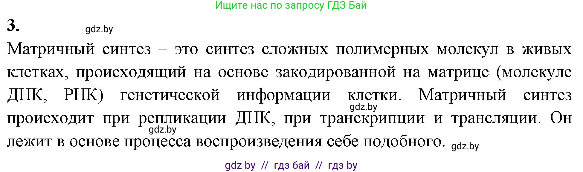 Биология, 11 класс рабочая тетрадь, автор: Хруцкая Тамара Викторовна, издательство Аверсэв, Минск, 2021, зелёного цвета, страница 47, номер 3, Решение