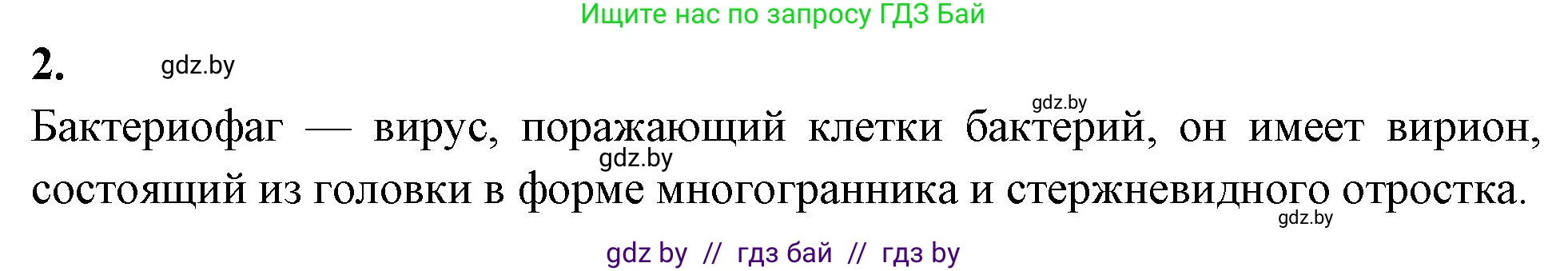 Биология, 11 класс рабочая тетрадь, автор: Хруцкая Тамара Викторовна, издательство Аверсэв, Минск, 2021, зелёного цвета, страница 50, номер 2, Решение
