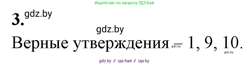 Биология, 11 класс рабочая тетрадь, автор: Хруцкая Тамара Викторовна, издательство Аверсэв, Минск, 2021, зелёного цвета, страница 50, номер 3, Решение