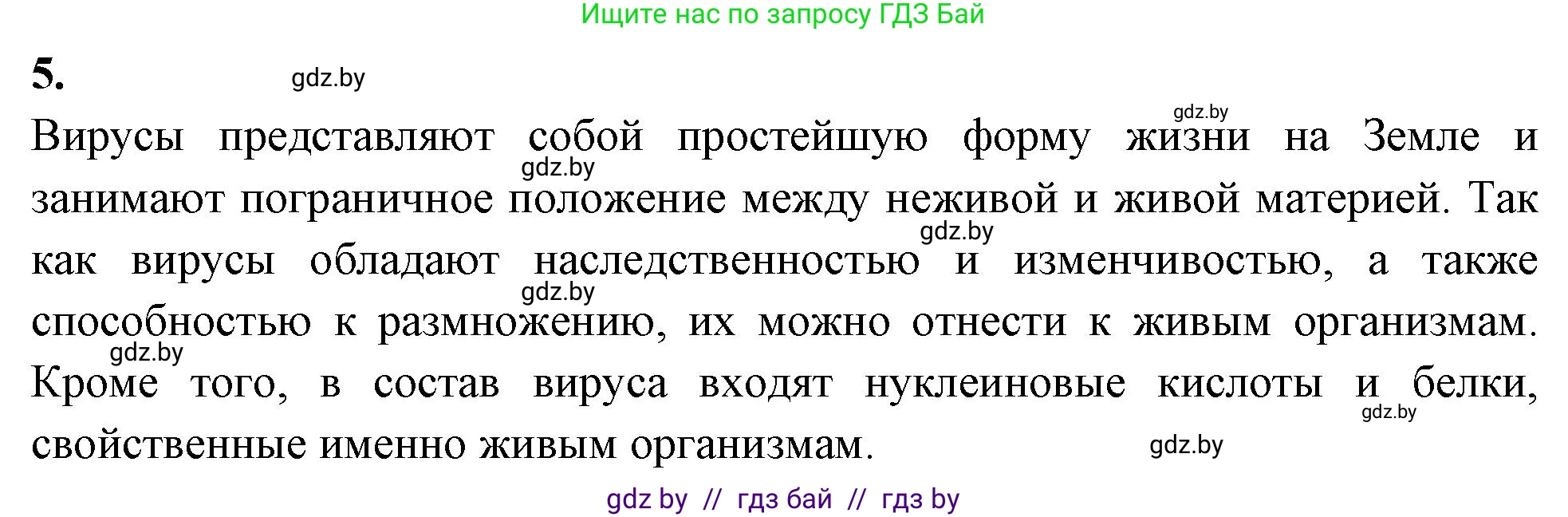 Биология, 11 класс рабочая тетрадь, автор: Хруцкая Тамара Викторовна, издательство Аверсэв, Минск, 2021, зелёного цвета, страница 51, номер 5, Решение
