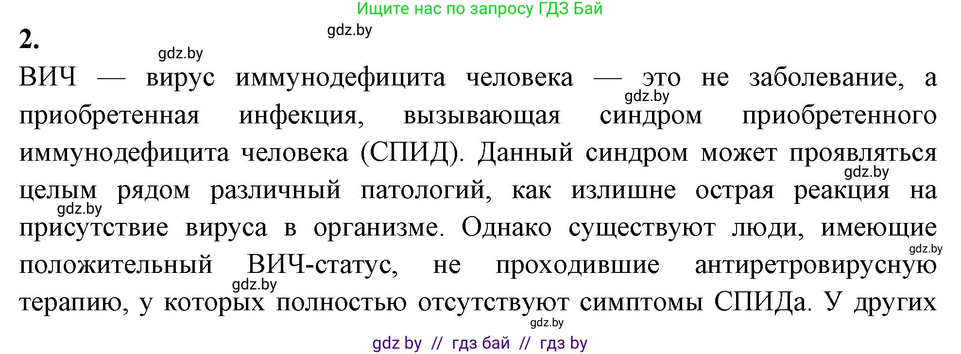 Биология, 11 класс рабочая тетрадь, автор: Хруцкая Тамара Викторовна, издательство Аверсэв, Минск, 2021, зелёного цвета, страница 51, номер 2, Решение